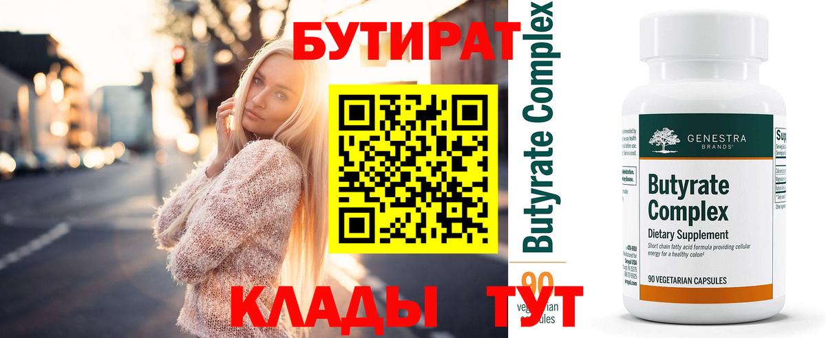 БУТИРАТ GHB Керчь
