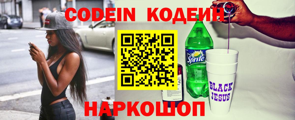 Керчь  Кодеиновый сироп Lean Purple Drank  Вход с VPN  Кодеин напиток Lean (лин) 