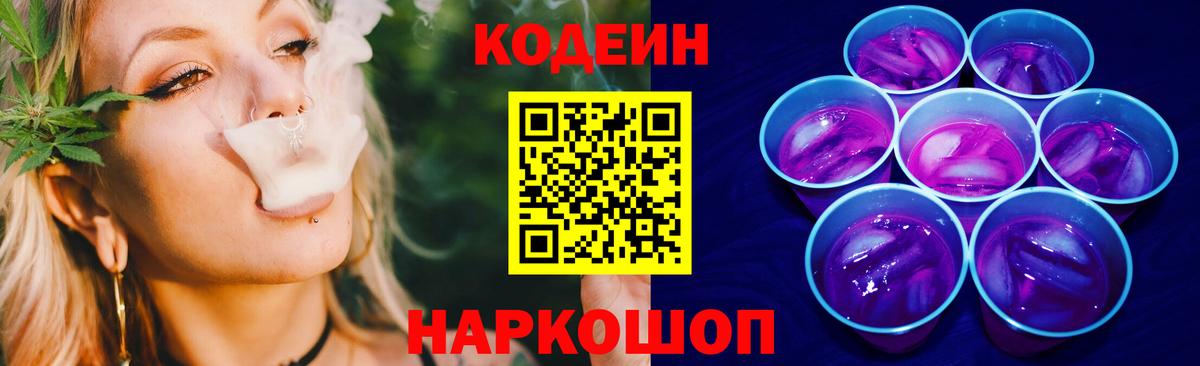 Кодеин напиток Lean (лин) Керчь