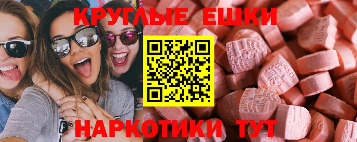 ЭКСТАЗИ ешки Керчь