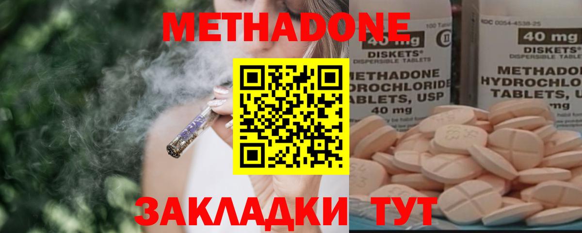 Метадон кристалл Керчь